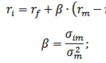 Модель оценки капитальных активов – CAPM (У